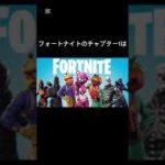 フォートナイト雑学 #フォートナイト #fortnite #雑学ショート #フォートナイトチャプター1#炎上#セイキンショット