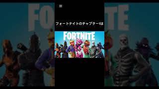 フォートナイト雑学 #フォートナイト #fortnite #雑学ショート #フォートナイトチャプター1#炎上#セイキンショット