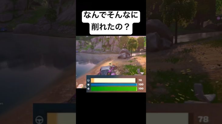 なんでそんな一気に削れた？！#おすすめにのりたい #フォートナイト #フォトナ #fortnite