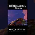 瞬間移動あれば建築しなくてもよくね#フォートナイト #fortnite #shorts #バニーガール