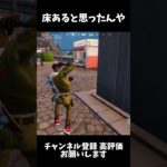 【フォートナイト】たまにある謎行動 #フォートナイト #fortnite #謎 #shorts