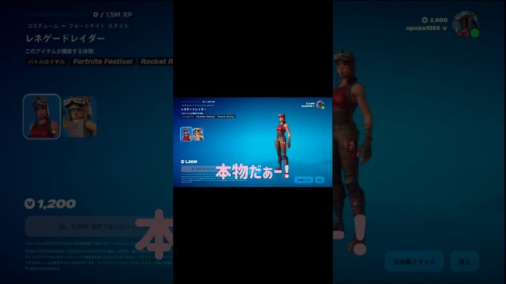 さすがにやばすぎんか？#fortnite #フォートナイト #フォートナイトレアスキン#レゲネードレイダー#shorts #short #おすすめ #おすすめにのりたい