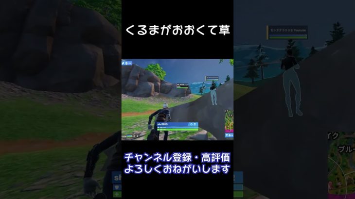 くるまがおおくて草 #shorts #フォートナイト #fortniteライブ配信中 #fortnite