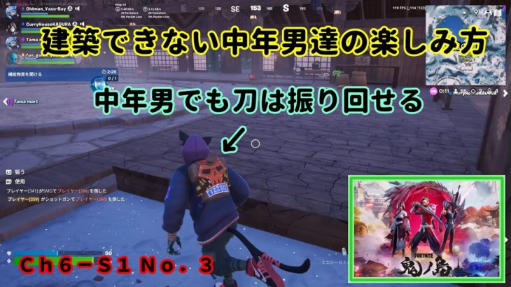 《Ｆｏｒｔｎｉｔｅ／フォートナイト》 建築できない中年男達の楽しみ方　Ｃｈ６－Ｓ１ Ｎｏ．３