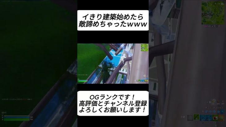 イきり建築始めたら敵諦めちゃったwwｗ【フォートナイト/Fortnite】#shorts #fortnite #フォートナイト #og #reboot #フリービルド #キル集 #highlights