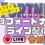 18時からのアプデ終了！夫婦で初心者🔰フォートナイト