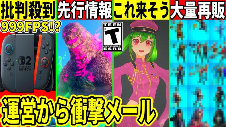 スイッチ2に批判殺到！隠しアプデでゴジラ登場！ミクの新スキンや新シーズンに◯◯が来る？運営から衝撃のメールが届いたり、最新情報も全て解説！【フォートナイト】フォトナ,リーク情報,アプデ,最新情報,無料