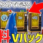 【超簡単！裏クエスト】20000vbucksが無料で入手できる神マップがヤバすぎww【フォートナイト】/【Fortnite】