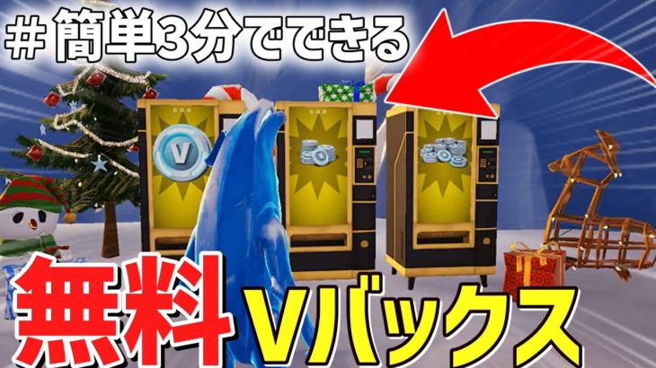 【超簡単！裏クエスト】20000vbucksが無料で入手できる神マップがヤバすぎww【フォートナイト】/【Fortnite】