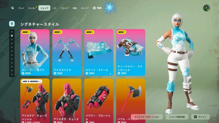 今日のアイテムショップ/2025年1月7日【フォートナイト/Fortnite】