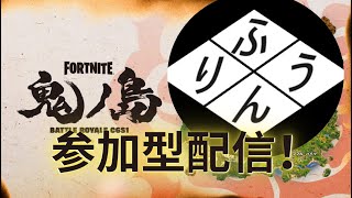 毎日配信31日目！参加型配信！【フォートナイト/FORTNITE】#フォートナイト #ランク #shorts #リロード #参加型