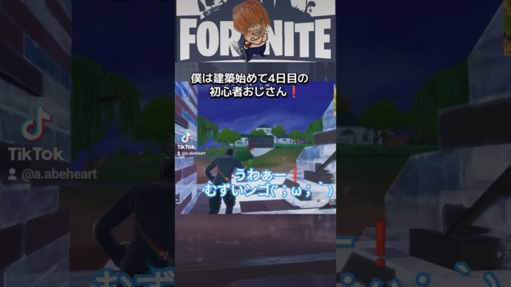 【フォートナイト】建築4日目リロード修行‼️#fortnite #フォートナイト