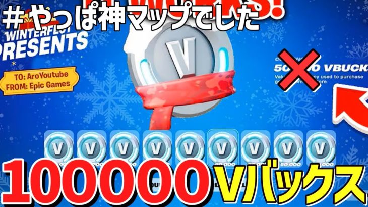 【神マップ】無料で5万Vバックスがもらえる裏ワザ！裏クエストで最速で入手する方法！無限XPレベル上げ【フォートナイト】