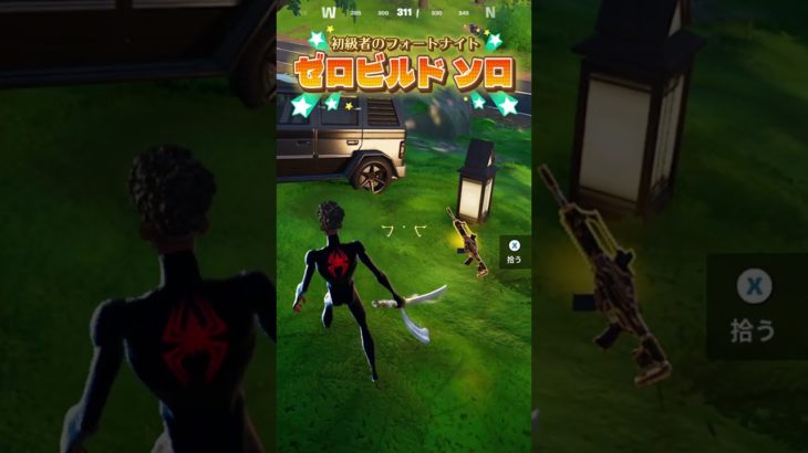 フォートナイト初心者のキル集 ゼロビルド ソロ チャプター6 #ゼロビルド  #shorts #フォートナイト #fortnite #フォートナイト初心者 #フォートナイト #フォートナイトキル集