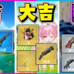 【フォートナイト】新年最初の運試し！おみくじで出たレア度の武器だけでチャプ6とOGで10キル越えのビクロイを目指せ！【ゆっくり実況/Fortnite/縛り/ネオンch/茶番