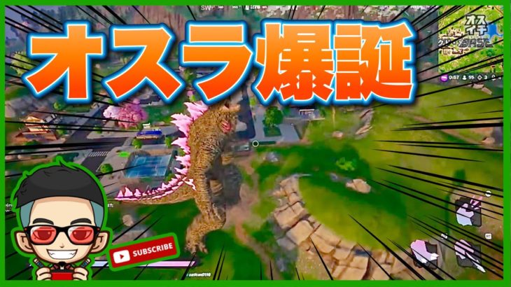 『 オスラ爆誕！』エイム全振り建築を捨てた男のフォトナ日記 #77【フォートナイト/ Fortnite】​⁠