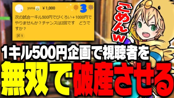 【大晦日】視聴者からのお年玉企画？で無双して破産させるみにぴよ【FORTNITE/フォートナイト】