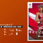 アメ西ソロキャッシュ予選！！＃フォートナイト/＃FORTNITE