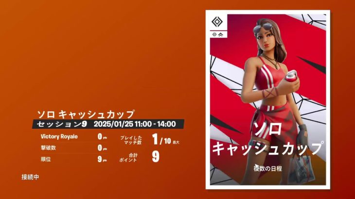 アメ西ソロキャッシュ予選！！＃フォートナイト/＃FORTNITE