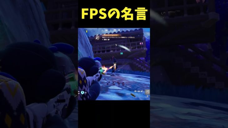 FPSやってたら、一度は言ってみたいｗ#フォートナイト #Fortnite#ゼロビルド #ショート #shorts #ゲーム実況