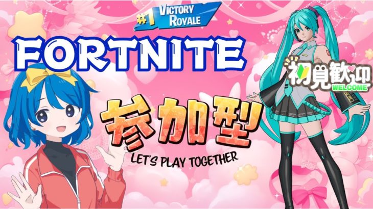 【フォートナイト】Fortnite 参加型 エンジョイ スクワッド ゼロビルド 建築あり #参加型 #初見さん大歓迎