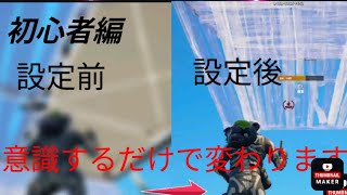 【フォートナイト/Fortnite】初心者編理想のキーマウ勢になる方法