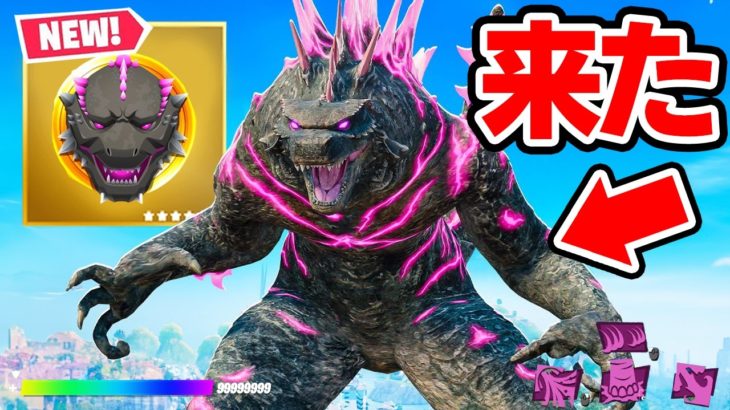 超激レアなゴジラに変身する新ミシック武器が来た！(入手方法)【フォートナイト / Fortnite】