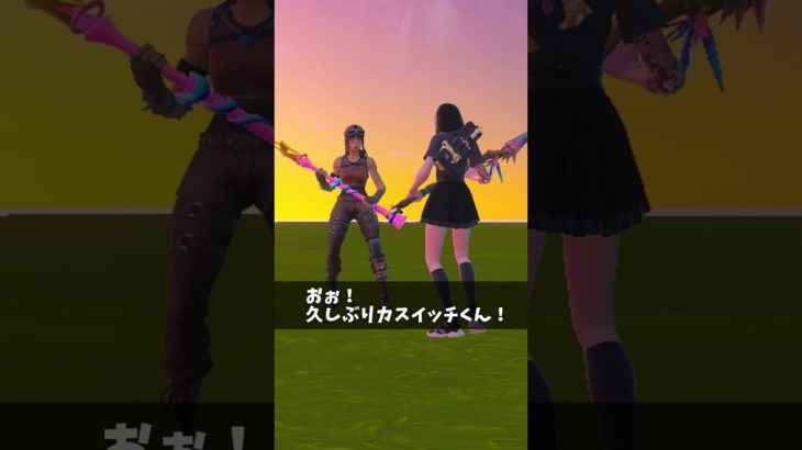 スイッチ煽りできなくなった人【フォートナイト/Fortnite】