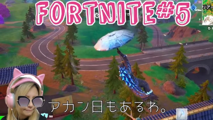 関西女の初心者Fortniteゲーム実況！(フォートナイト)