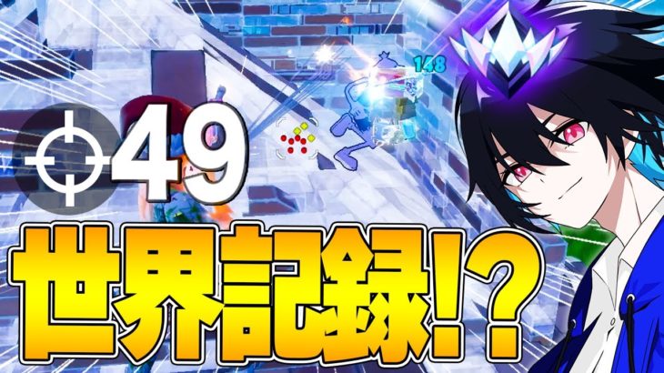 アンリアルソロスク世界記録達成!?【フォートナイト/Fortnite】