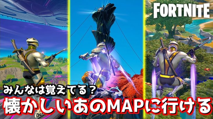 この景色、懐かしすぎだろ…【Fortnite：フォートナイト】