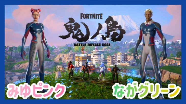 Fortnite #296 【大人参加型】　初見さん、初心者さん、猛者さん、フレンドさん、一緒にやりましょう♪