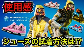 【新スキン】無料報酬は受け取った!?シューズを試す方法!?今日のアイテムショップに『ゴールデンアーキタイプ』が登場【フォートナイト/Fortnite】コスチュームの使用感を紹介！