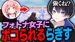 え、最近のフォトナ女子強くね？対面最強のらぎす敗北、、？【フォートナイト/Fortnite】