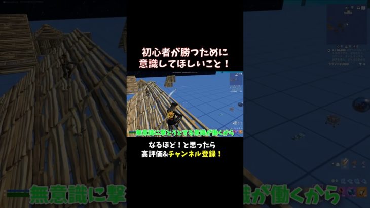 初心者はまずはこの意識が大事！【フォートナイト/Fortnite】 #大人の趣味 #ゲーム #フォートナイト #fortnite #shorts #ゲーム実況