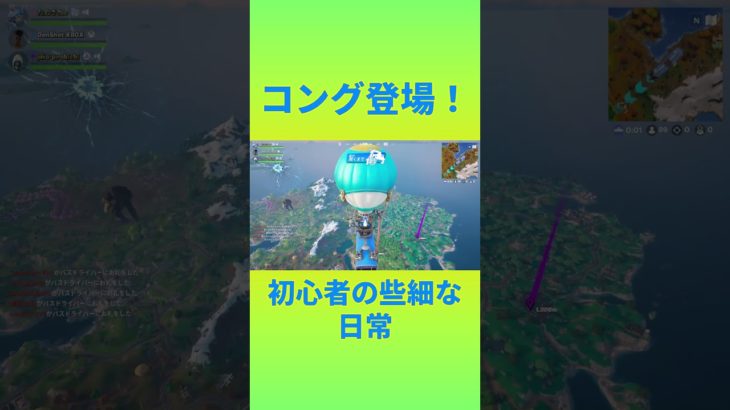 大怪獣バトル？！　[Fortnite]  #フォートナイト #fortnite　#チャプター6シーズン１　#初心者