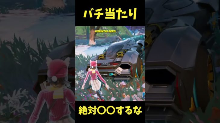 車運転してたら、、、#フォートナイト #Fortnite#ゼロビルド #ショート #shorts #ゲーム実況