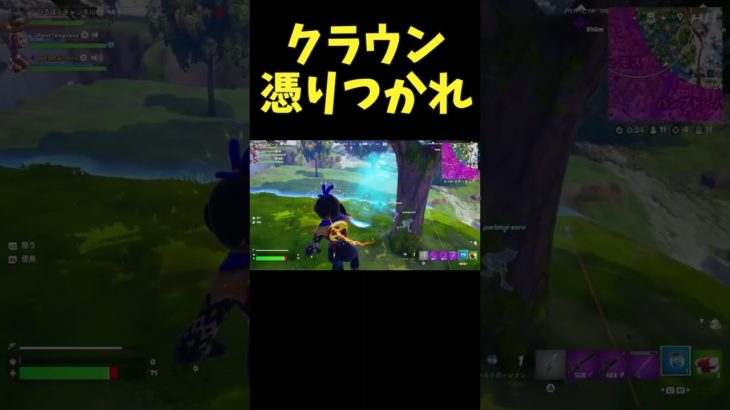 クラウンに憑りつかれた男の末路 #フォートナイト #Fortnite#ゼロビルド #ショート #shorts #ゲーム実況