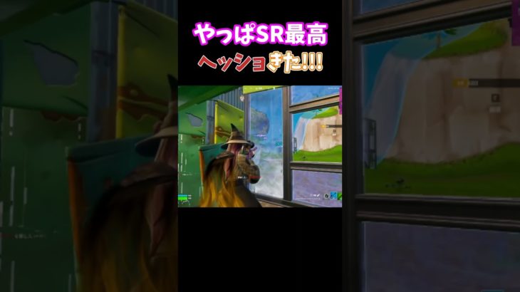 【フォートナイト/Fortnite】 #shorts #フォートナイト #初心者#SR