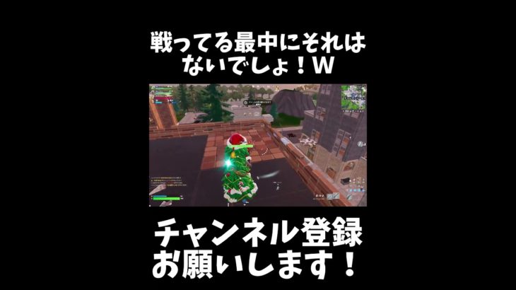 起こしてるのに、それはずるいよｗ【フォートナイト/Fortnite】#shorts #フォートナイト #fortnite