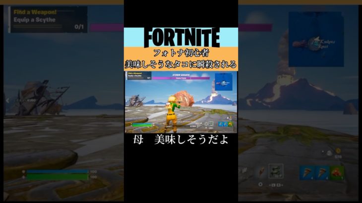 初めてのボス戦にわくわくする初心者母🔰#フォートナイト#ゲーム実況#参加型##Fortnite#ゲーム#初心者#switch#shorts