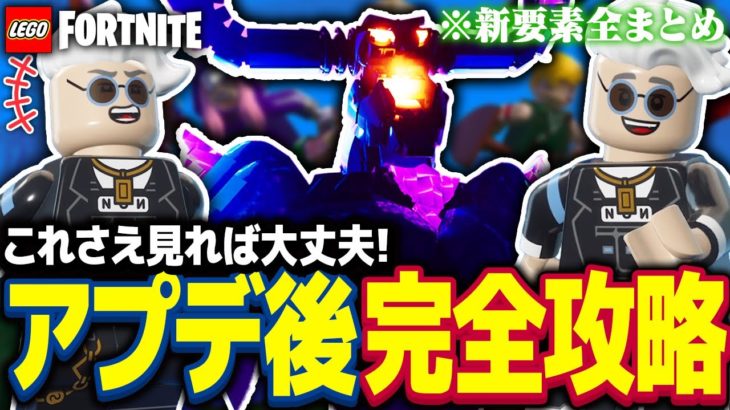 【完全攻略】これが『レゴフォートナイトオデッセイ』の全て！大型アプデ後新要素全まとめ(総集編)レゴフォートナイト/LEGO Fortnite】