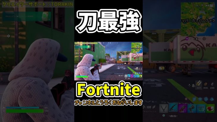 まだまだ刀が最強ですｗｗｗ【フォートナイト】　#Shorts #フォトナ #fortnite