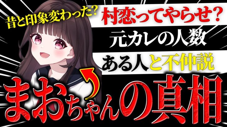 フォトナ女子のまおちゃんに恋愛、Twitter投稿内容にまつわる話をぶっこんだ!!【FORTNITE/フォートナイト】