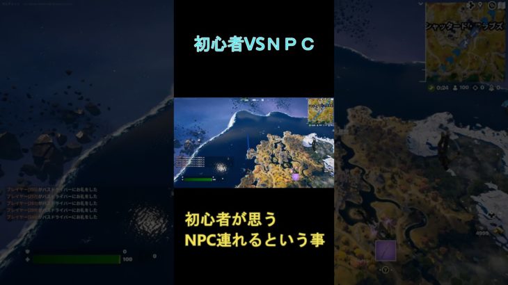 初心者VSＮＰＣ　#fortnite #shorts #初心者ぜん #フォートナイト