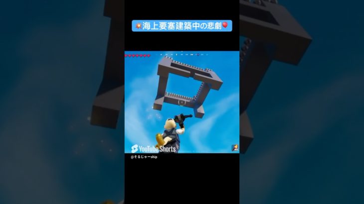 海上に動く要塞を建築しようとしてみた結果🌊#backnumber #fortnite #lego #gaming #shorts #レゴ#フォートナイト