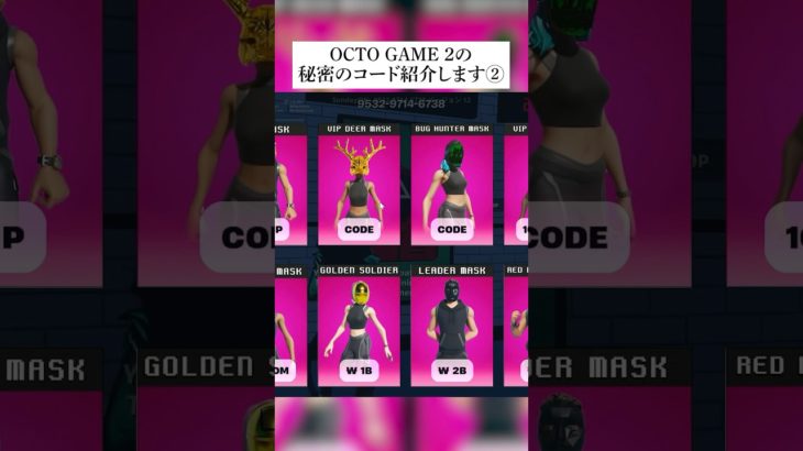 タコゲームの秘密のコード紹介します② #フォートナイト #fortnite #クリエ