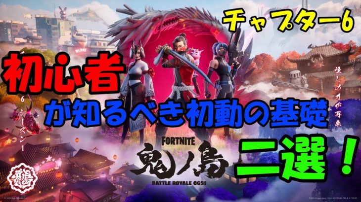 【フォートナイト】初心者が知っておくべき初動のコツ二選！！#フォートナイト　#fortnite  #初心者