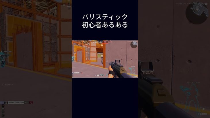 バリスティック初心者あるある設置爆発して逝く #fortnite #フォートナイト #フォトナ