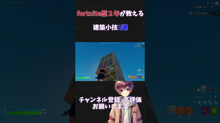 中級者におすすめに建築小技２選 #フォートナイト  #fortnite